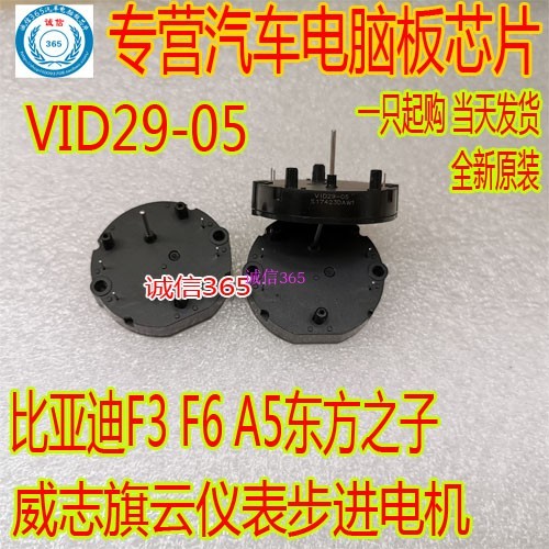 VID29-05 DS3075-R11 Biadi F3 F6 A5 Flag Cloud และรถอื่น ๆ เครื่องมือ Stepper Motors