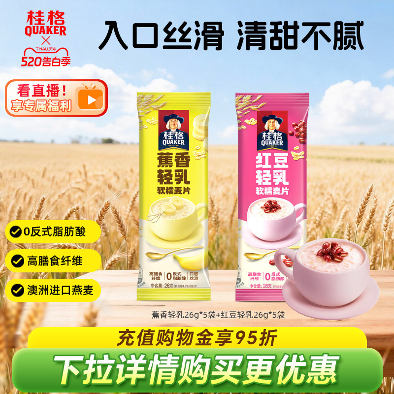 Quaker ข้าวโอ๊ตสําเร็จรูปถั่วแดงกล้วยหอมนมอ่อนข้าวเหนียวข้าวโอ๊ตบรรจุถุงมีคุณค่าทางโภชนาการอาหารเช้า