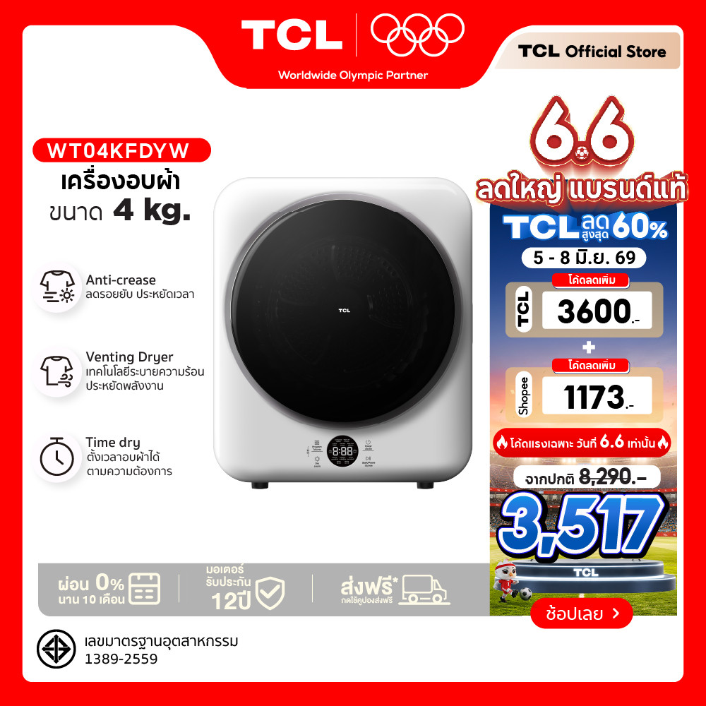 ใหม่! TCL Mini Dryer 4Kg รุ่นWT04KFDYW เครื่องอบผ้าขนาดเล็ก ประหยัดพื้นที่ ติดตั้งง่าย