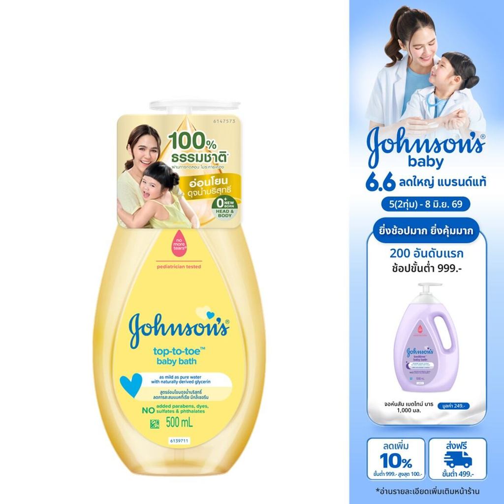 จอห์นสัน เบบี้ ครีมอาบน้ำและสระผมเด็ก ท็อปทูโท เบบี้ บาธ500มล.Johnson's Baby Wash and Shampoo Top to Toe Baby Bath500ml.