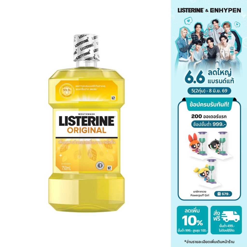 [แพ็คคู่]  Listerine ลิสเตอรีน น้ำยาบ้วนปาก ออริจินัล 750มล. แพ็คคู่ Listerine mouth wash Original 750ml x 2