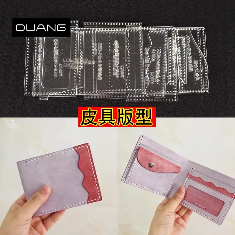 เทมเพลตกระเป๋าสตางค์พับลายอะคริลิค | กระเป๋าสตางค์หนัง DIY Precision ลาย AP123