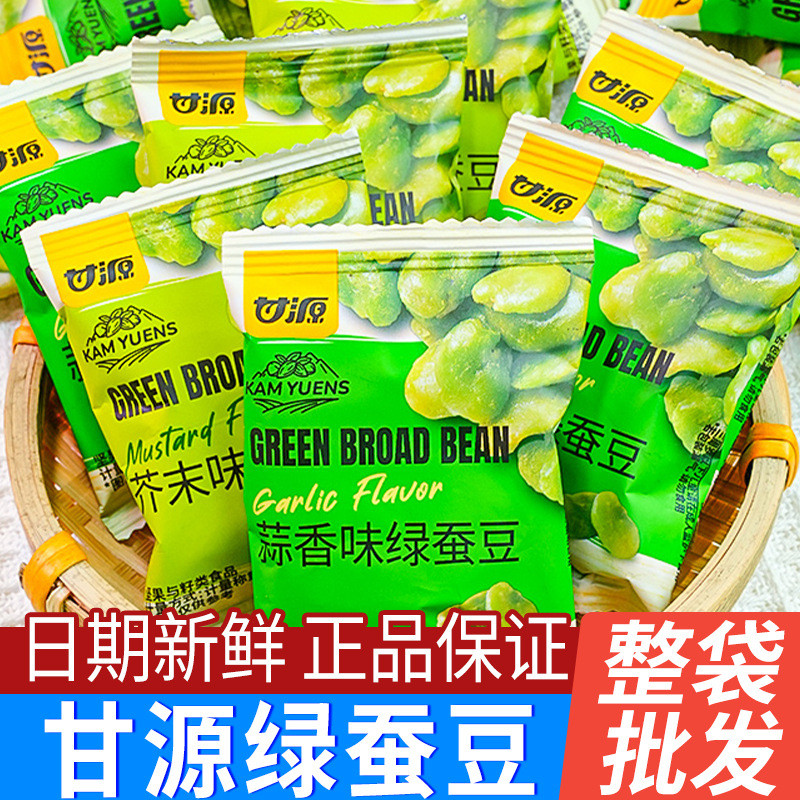 Ganyuan Mung Broad Beans ยูนนาน Baoshan Mung Heart Broad Beans ปอกเปลือก Orchid Beans มัสตาร์ดกระเที