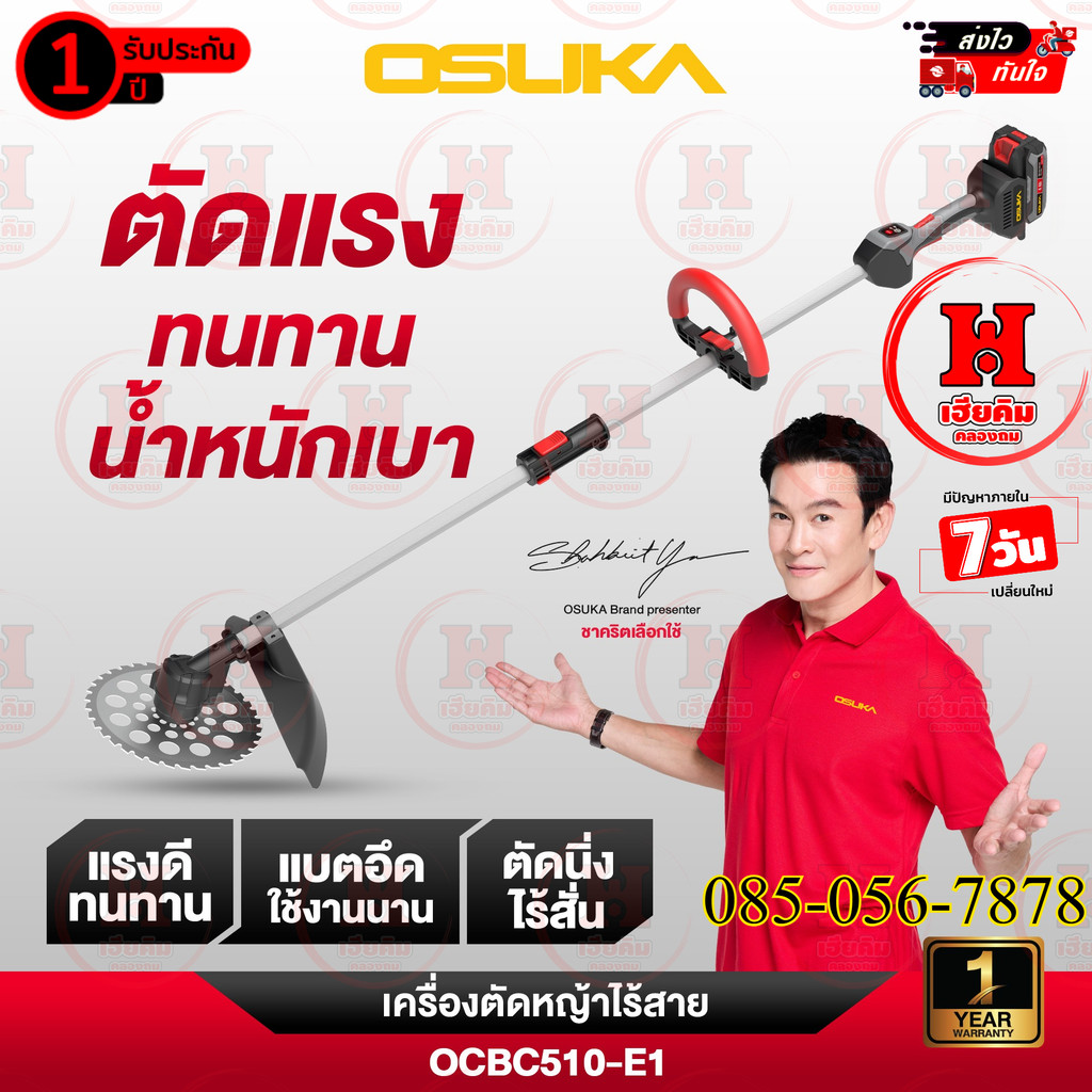 รุ่นใหม่ 2026 OSUKA เครื่องตัดหญ้าไร้สายไร้แปรงถ่าน แบตบางลงน้ำหนักเบา กันน้ำ ประกัน 1 ปี OCBC510