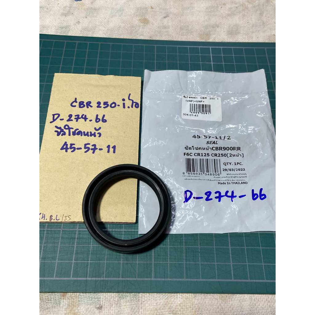 ซีลโชคหน้า 45-57-11 (D-274.66) CBR 250-I CBR900RR F6C CR125 CR250
