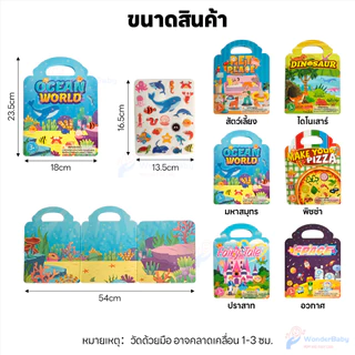 WONDERBABY สติ๊กเกอร์ลอกติดซ้ำได้ หนังสือเงียบ พกพาได้ สติ๊กเกอร์ติดซ้ำได้ ทนเล่น สมุดสติกเกอร์เด็ก