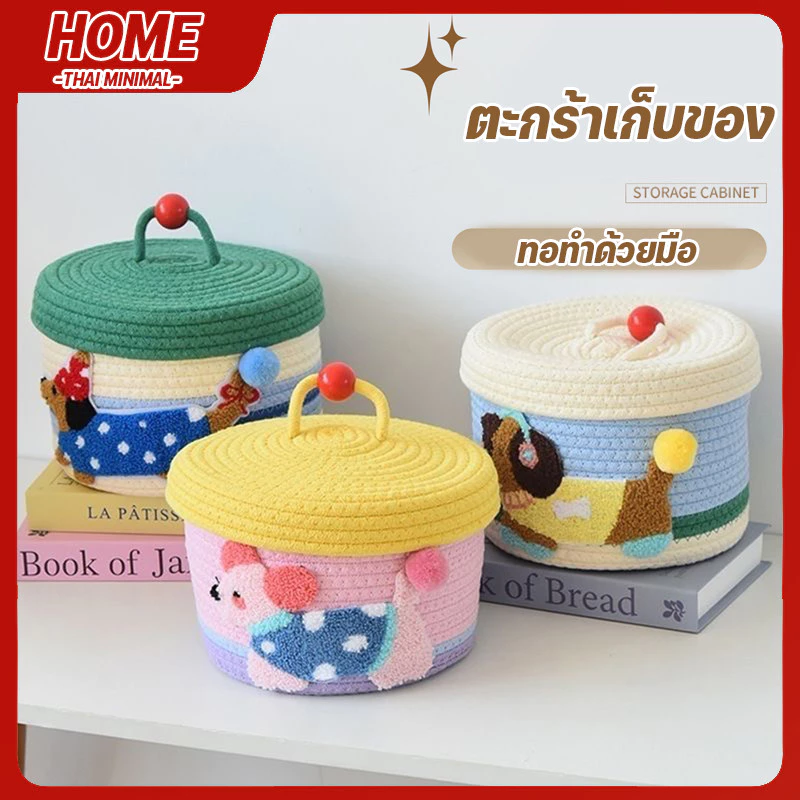 ตะกร้าถักผ้าฝ้ายลายสุนัขการ์ตูนพร้อมฝาปิด - รูปที่ 1