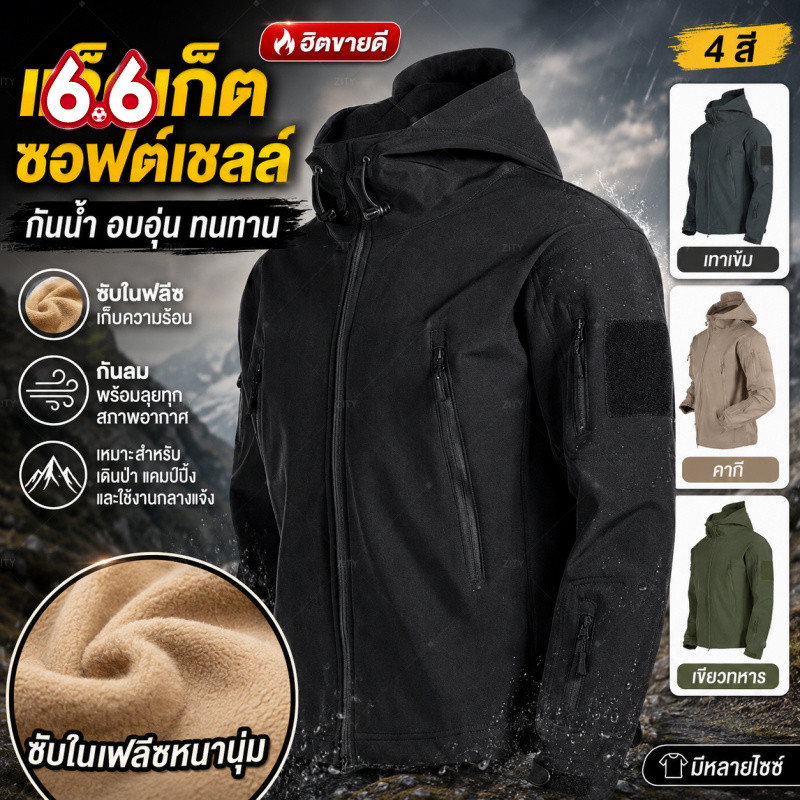【1-3การจัดส่ง】🔥เสื้อแจ็คเก็ตเดินป่ากันน้ำ แจ็กเก็ตผู้ชาย กันน้ำและกันลมแ Tactical Jackets สวมใส่สบาย คุณภาพสูง