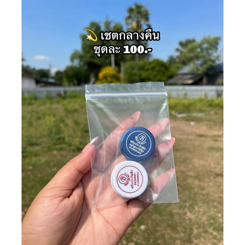 เชตก่อนนอน 2ตลับ ตลับละ2.5g