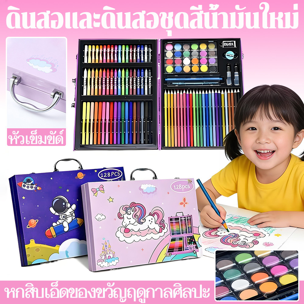 ชุดเครื่องเขียนระบายสี 128 ชิ้น ลายยูนิคอร์น กล่องหิ้วพกพา สีหลายประเภทครบเซ็ต ฝึกทักษะวาดรูป เหมาะเด็กอายุ3ปีขึ้นไป