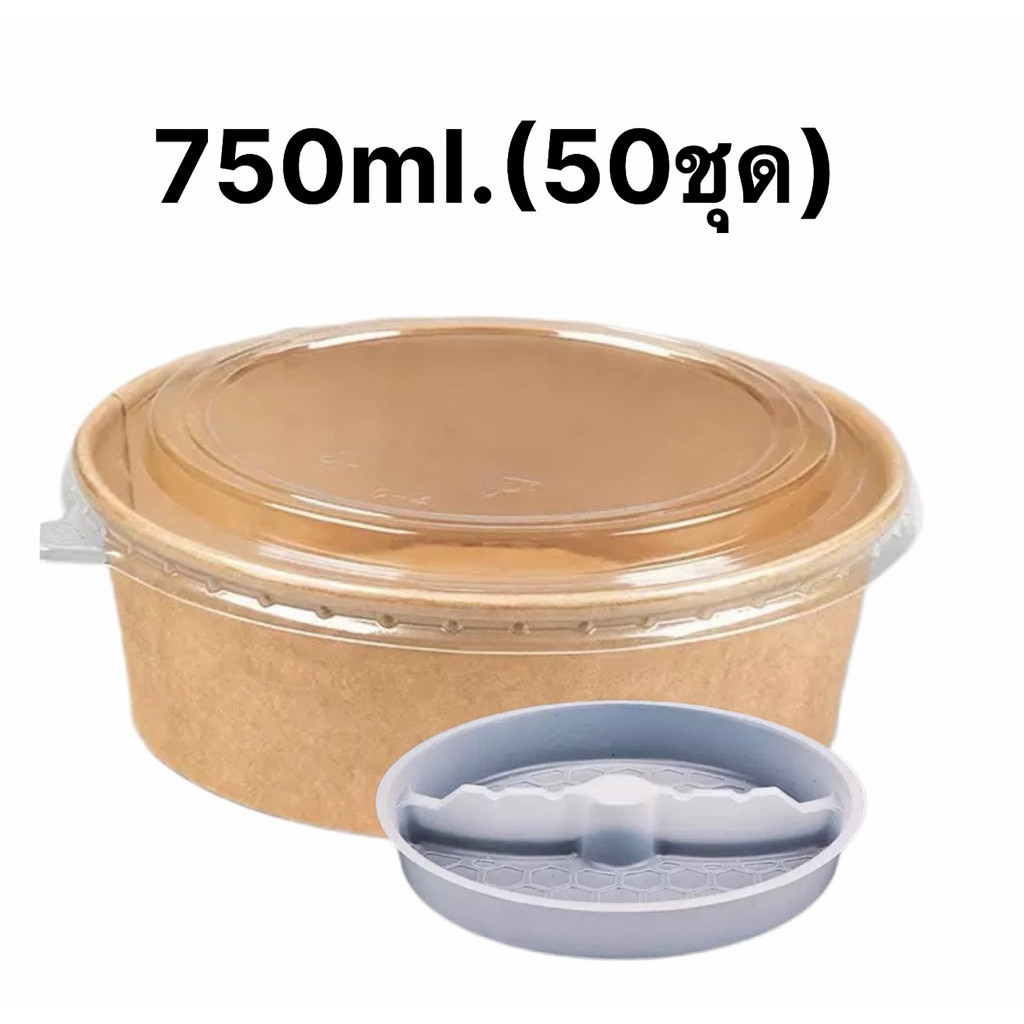 ถ้วยคราฟท์ 750ml พร้อมฝา/50ชุด