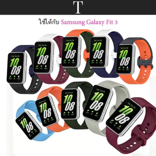 สําหรับ Samsung Galaxy Fit 3 2 สี【สาย+เคส】 สายนาฬิกาข้อมือซิลิโคน แบบนิ่ม สําหรับ For Samsung Galaxy Fit 3 สาย