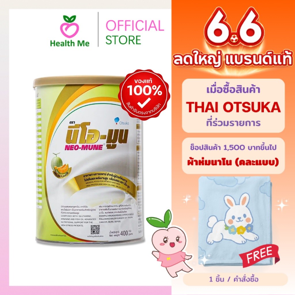 Neo-Mune Melon 400g. นม นีโอมูน เมล่อน 400 กรัม สำหรับผู้ที่ต้องการโปรตีนและพลังงานสูง