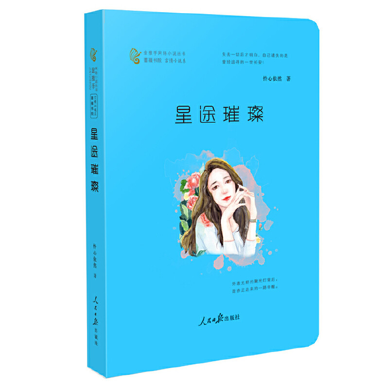 [หนังสือของแท้ Dangwang] Xingtu Dazzling Romance Romance Novel Rose Academy