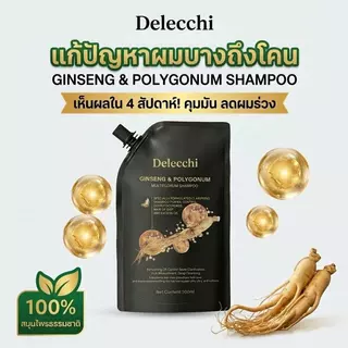 Delecchi เคราตินแชมพูสระผมสมุนไพร สารสกัดรากโสม สูตรโบราณดั้งเดิม ขนาด ลดผมร่วง เร่งผมยาว300ml