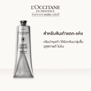 L'Occitane Shea Butter Foot Cream ครีมทาเท้า เชียร์ บัตเตอร์ ฟุตครีม 150 มล.