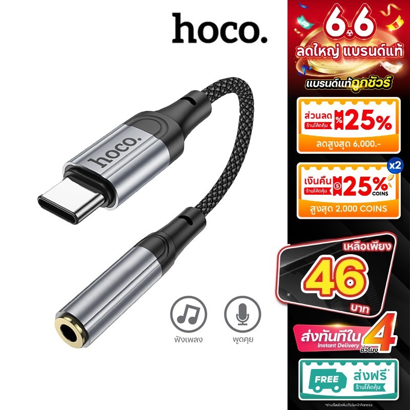 พร้อมส่ง✨ ตัวแปลง Type-C to Jack 3.5 HOCO รุ่น LS36 หัวแปลง ไทป์ซีออกช่องหูฟัง Digital Type-C to 3.5