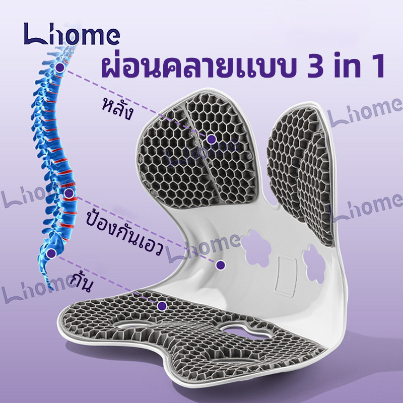 Lhome ปรับท่าทางและบรรเทาปวดหลัง เป็นฟังก์ชันของเก้าอี้รองวัสดุซิลิโคน จัดเป็นเบาะรองนั่งเพื่อสุขภาพ