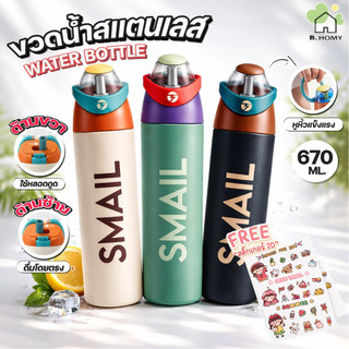 ขวดน้ำเก็บร้อนเย็น ขวดน้ำพกพา SMAIL 670ml สแตนเลส316 แบบกันหก พกพาง่าย แก้วเก็บความเย็น สำหรับเดินทางและใช้งานทุกวัน