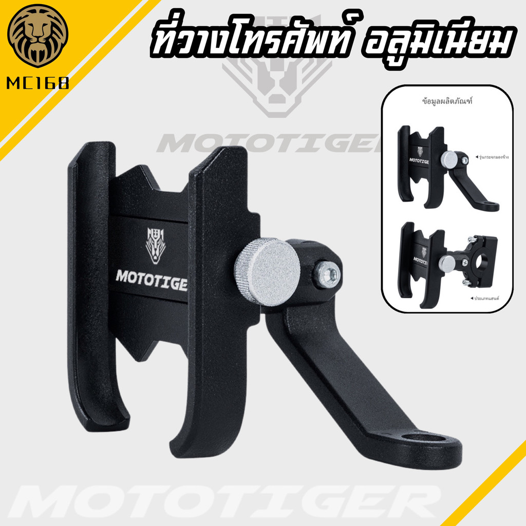 mototigreที่จับมือถือ ที่ยึดมือถือมอเตอร์ไซค์ ที่จับโทรศัพท์ แบบติดก้านกระจก และติดแฮนด์ เหมาะกับ lalamove Grab#MC168