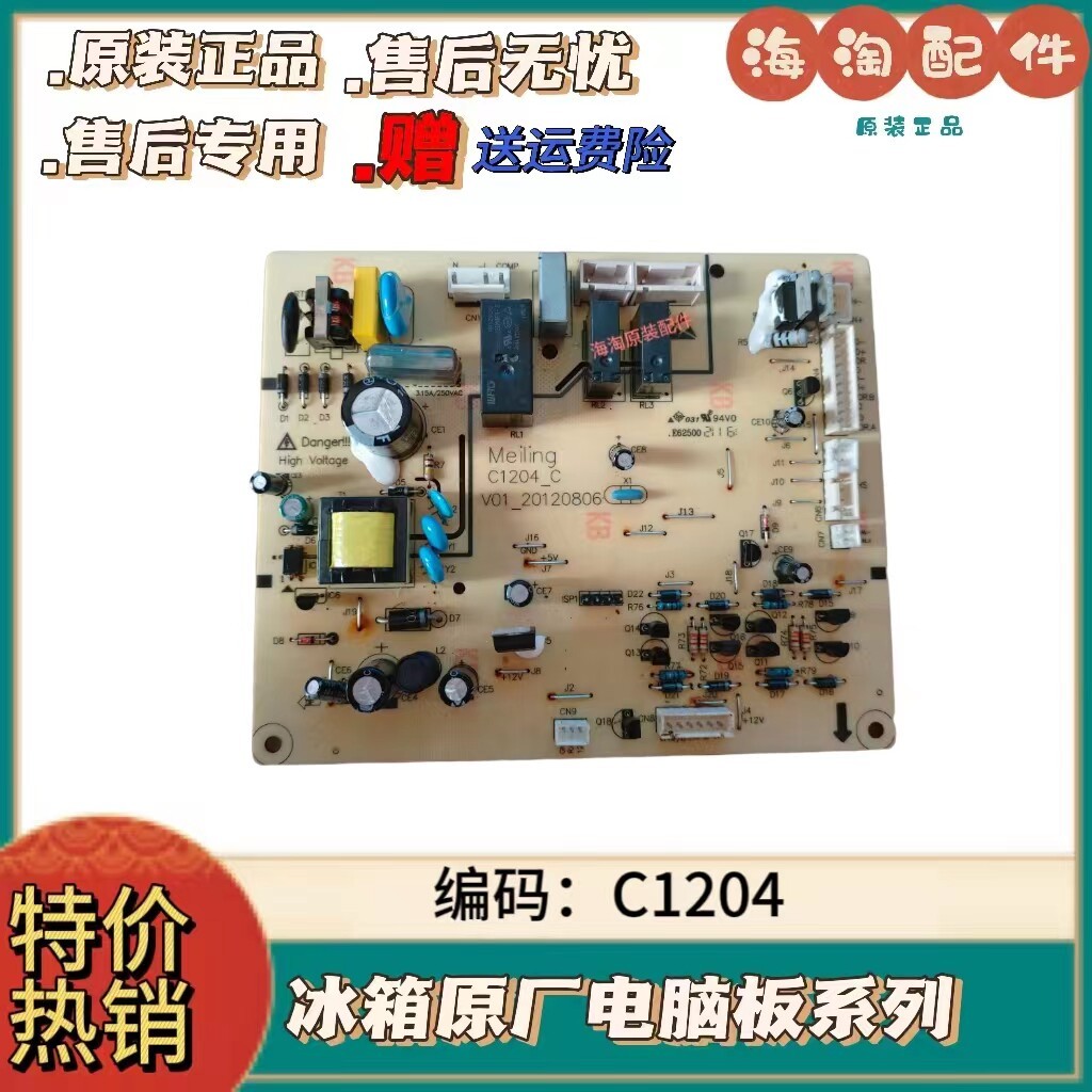 Meiling ตู้เย็น BCD350W 350WE 356WET เมนบอร์ด Power Board บอร์ดควบคุม C1204