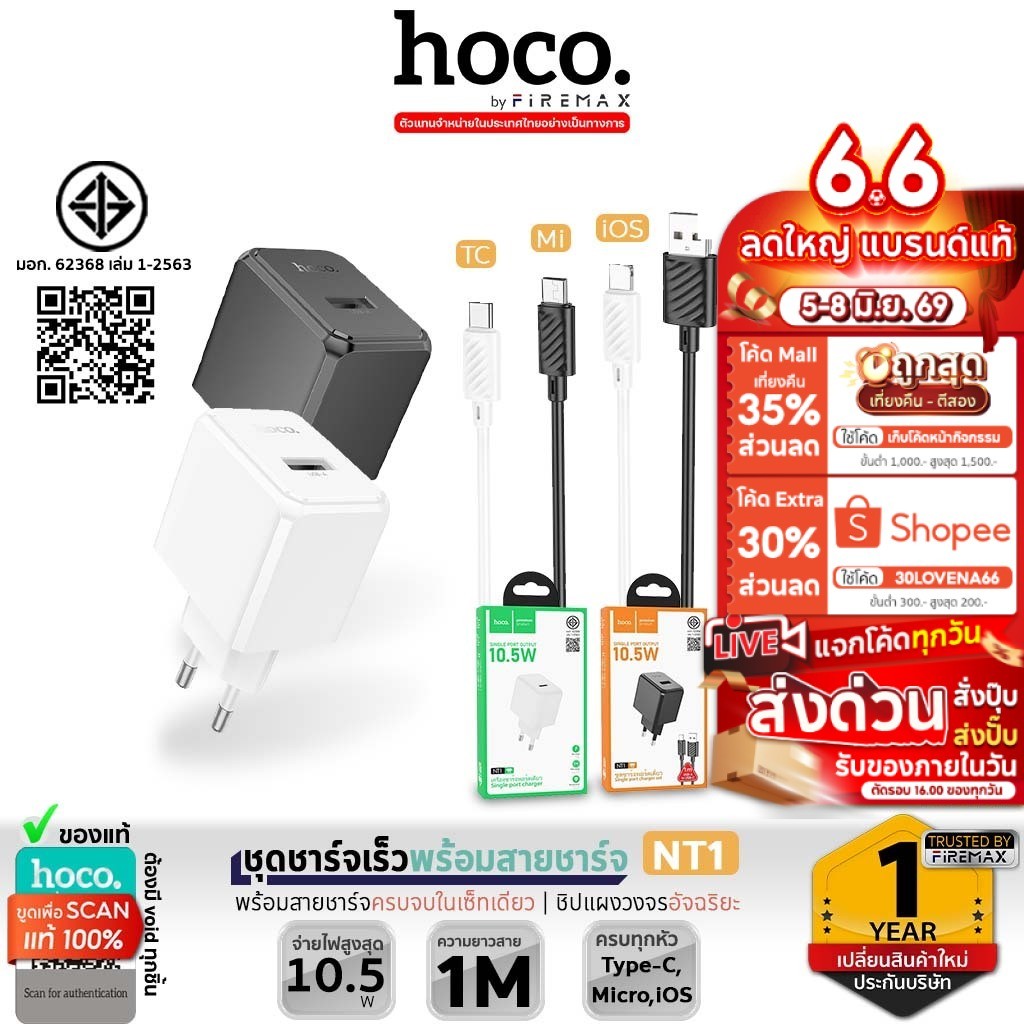 HOCO NT1 ชุดหัวชาร์จ + สายชาร์จ จ่ายไฟ 10.5W สำหรับ iOS, Micro, Type-C หัวชาร์จ ชุดชาร์จ hc2 [C106]