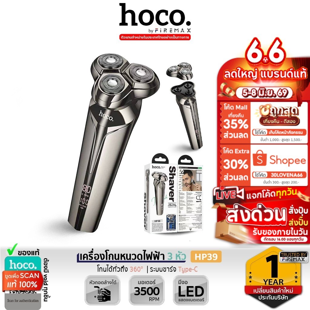 HOCO HP39 เครื่องโกนหนวดไฟฟ้า 3 หัวโกน มอเตอร์ 3500 RPM หมุน 360° พร้อมจอแสดงผลดิจิตอล hc6