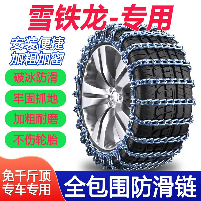 Citroen CLC3XR Tianyi CC6 Yunyi Alice โซ่เหล็ก ยางรถยนต์ โซ่กันลื่น