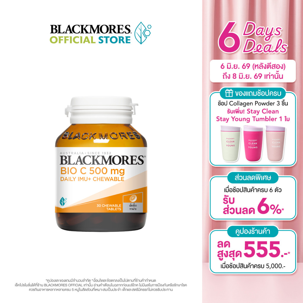 [Clearance Sale] Blackmores Bio C 500mg Daily Imu+ Chewable แบลคมอร์ส ไบโอ ซี เม็ดเคี้ยว (30 เม็ด) EXP: 17,27- Aug 26
