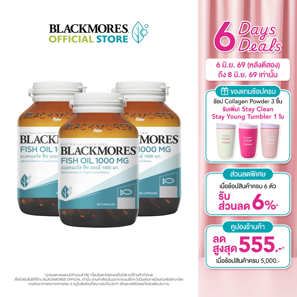 [Pack 3 ชิ้น] Blackmores Fish Oil 1000mg (80 caps) แบลคมอร์ส ฟิช ออยล์ 1000 มก. ขนาด (80 แคปซูล)
