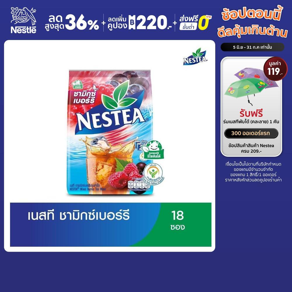 NESTEA ชาเนสที ชาเลม่อน/ชามิกซ์เบอร์รี่ แพ็ค18ซอง
