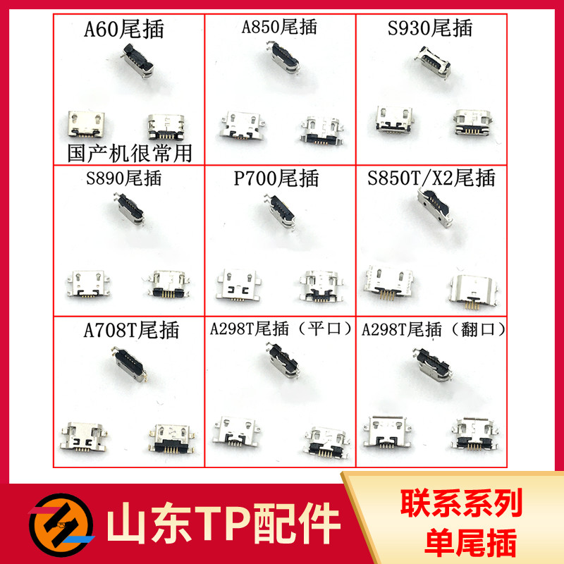 เหมาะสําหรับ Lenovo A60 A850 S930 S890 X2 A298T S60T S90T ปลั๊กหางอินเทอร์เฟซการชาร์จ