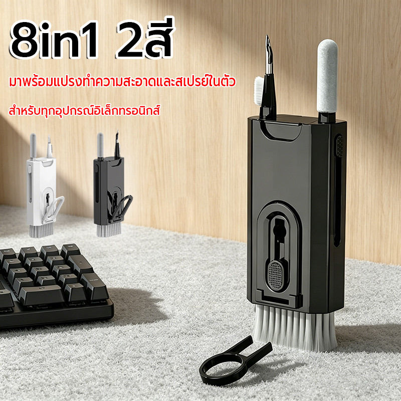 ชุดทำความสะอาดหูฟัง ชุดแปรงทำความสะอาดคีย์บอร์ดคอมพิวเตอร์ 8in1 มีแปรงทำความสะอาดและสเปร์ยในตัว