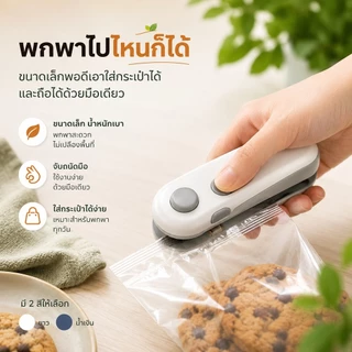 เครื่องซีลปากถุง เครื่องซีลถุงพลาสติกแบบพกพา สำหรับอาหาร ใช้งานง่าย รักษาความสดใหม่ S00040