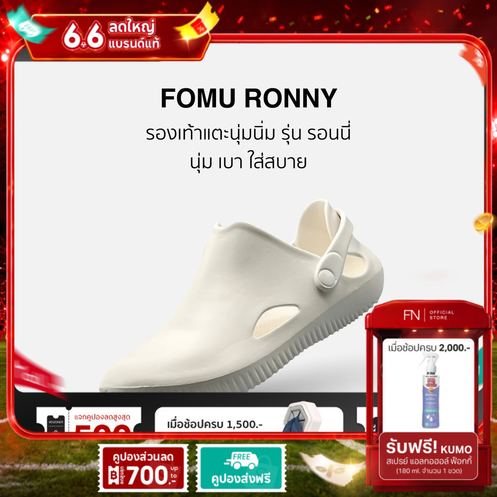 FN FOMU รุ่น RONNY รองเท้าแตะ นุ่มนิ่ม พื้นสูง ใส่เบาสบาย กันน้ำ กันลื่น ทน ไม่เหนียวเท้า รอนนี่