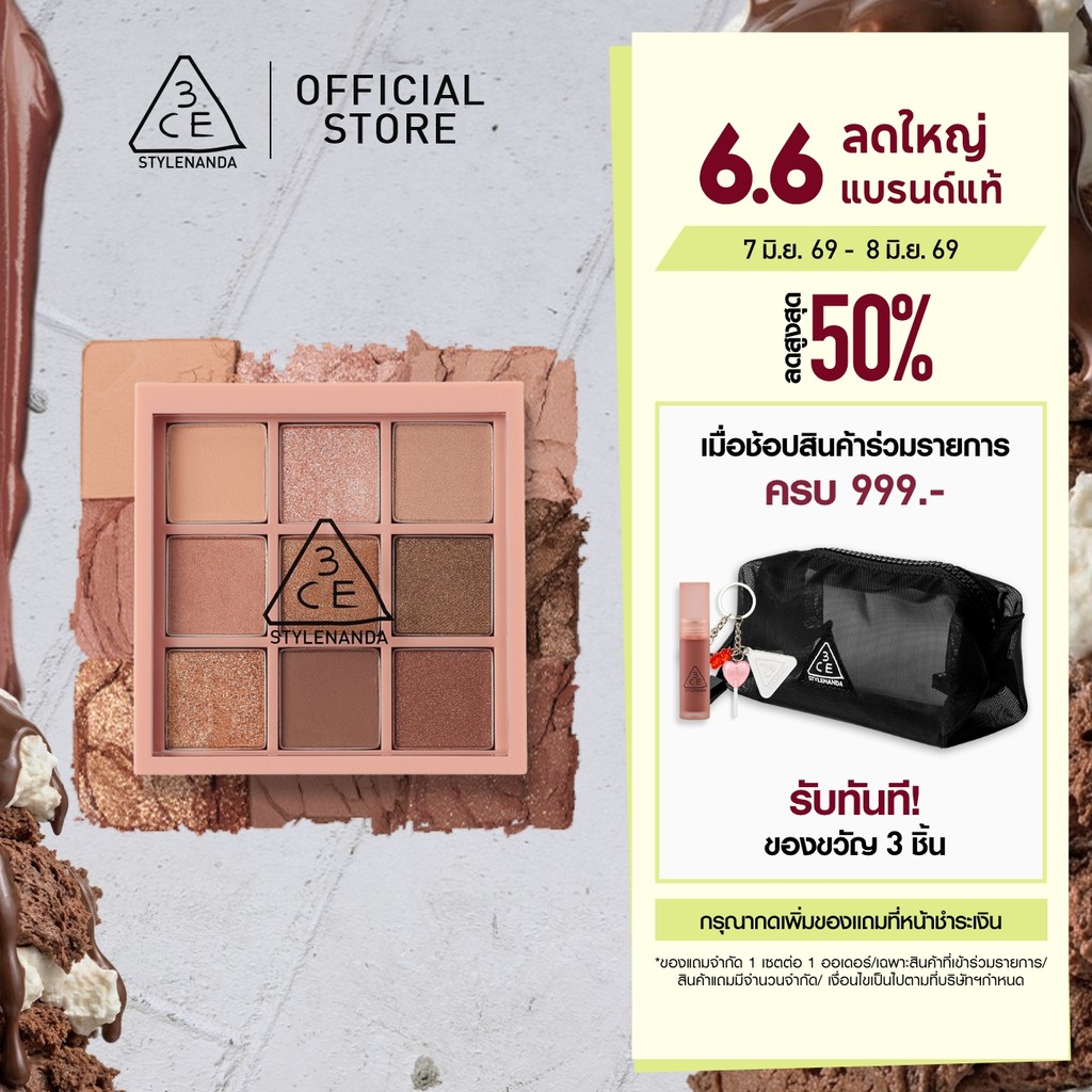 3CE Multi Eye Color Palette ทรีซีอี มัลติ อาย คัลเลอร์ พาเลท 8.1 กรัม (อายแชโดว์)