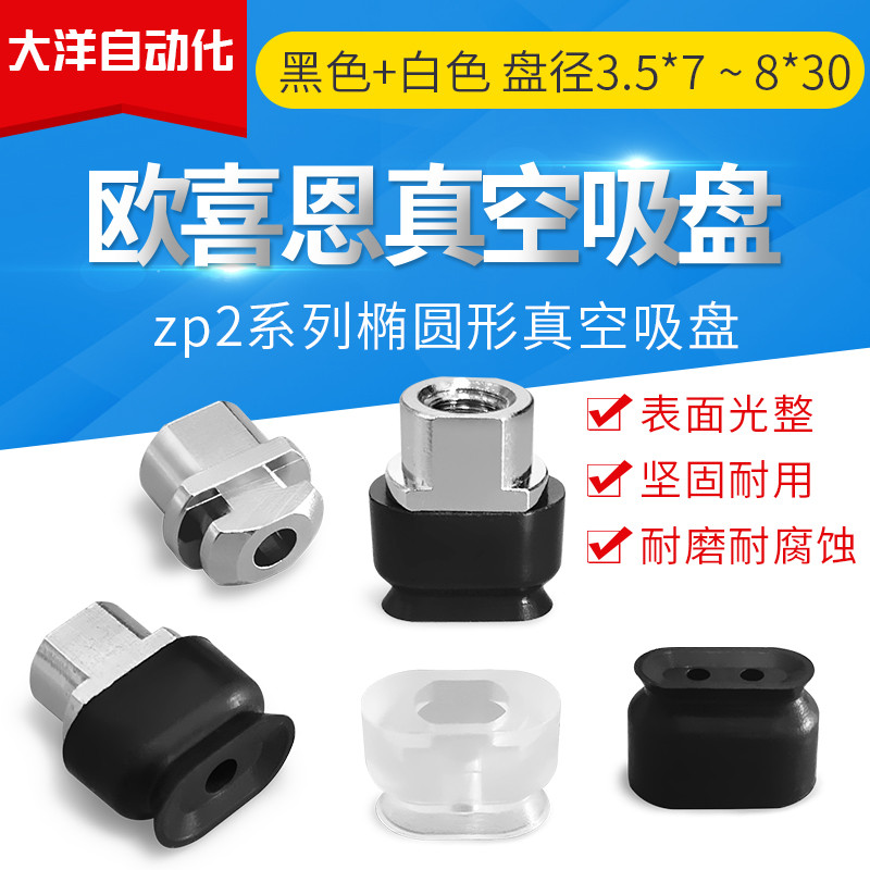 OCN รูปไข่ Manipulator ถ้วยดูดสูญญากาศ SAO5 * 10N 4 * 10N 6 * 10N WS-M5F อุตสาหกรรมนิวเมติก