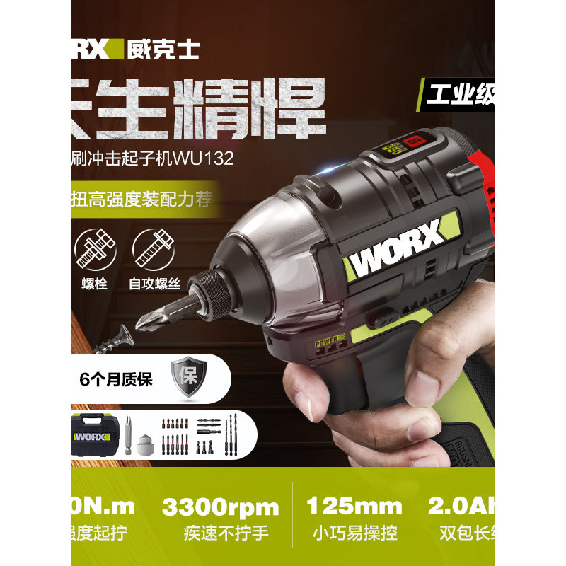 WU132X WU132 Brushless Impact WU132X ไขควงแบตเตอรี่ลิเธียมชาร์จสว่านสกรูสว่านกระแทกแรงบิดขนาดใหญ่