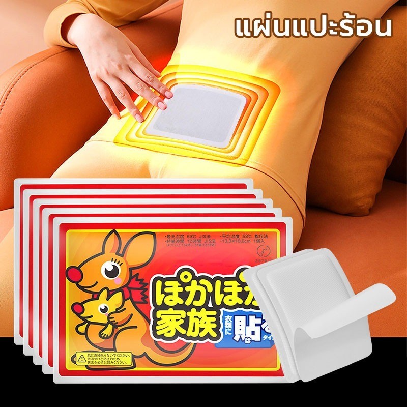 พร้อมส่ง แผ่นแปะร้อน แผ่นร้อนกันหนาว แผ่นกันหนาว HOT PACK กันหนาว แปะกับเสื้อผ้า รุ่นขายดี