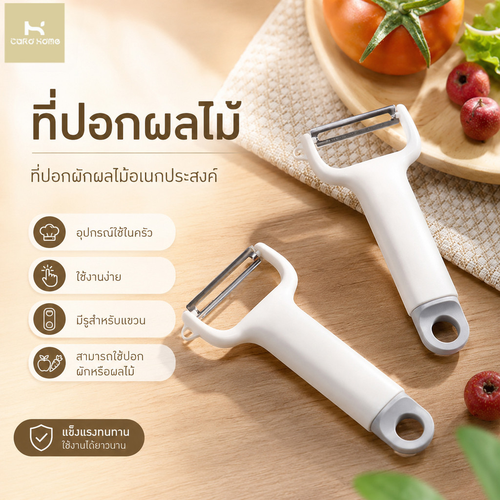 ที่ปอกผลไม้ ที่ปอกผักผลไม้อเนกประสงค์ อุปกรณ์ใช้ในครัว ใช้งานง่าย มีรูสำหรับแขวน สามารถใช้ปอกผักหรือผลไม้