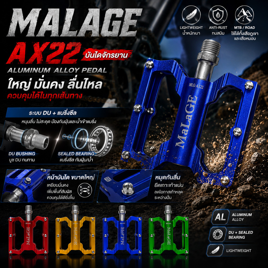 MALAGE AX22บันไดจักรยานอลูมิเนียม แบริ่งซีล น้ำหนักเบา 295g หมุดกันลื่น MTB/Road