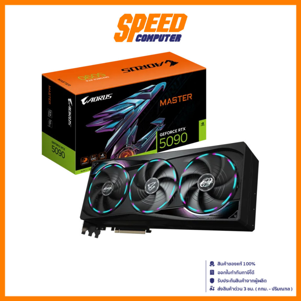 GIGABYTE AORUS GeForce RTX™ 5090 MASTER 32G GDDR7 | VGA Card (การ์ดจอ) | By Speed Computer