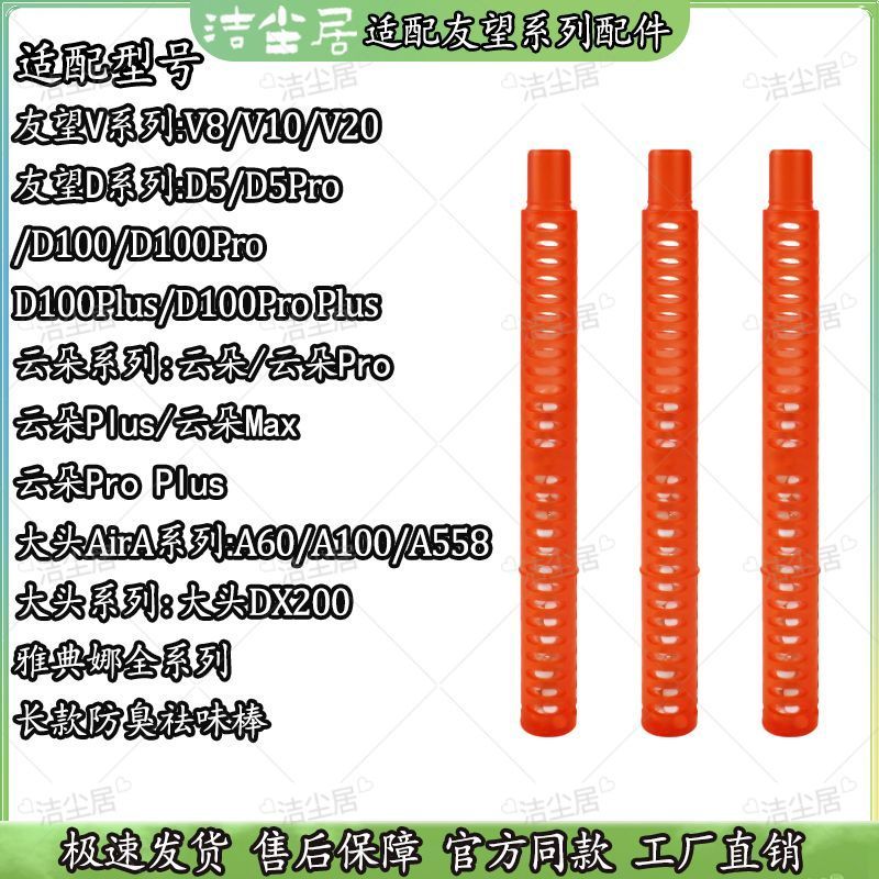 Qyfz ปรับให้เข้ากับหัวใหญ่ DX200 Youwang Athena Series เครื่องซักผ้า A60/A100/A558 Deodorizing Stick