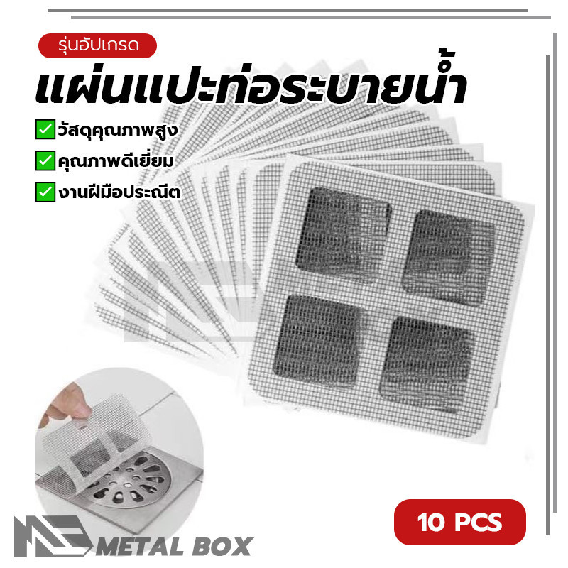 สติกเกอร์แปะท่อระบายน้ำ กันแมลงสาป ดักเศษผม ไม่อุดตัน แผ่นไล่แมลง แบบมีกาวในตัว แข็งแรงทนทาน เหมาะสำหรับระเบียง