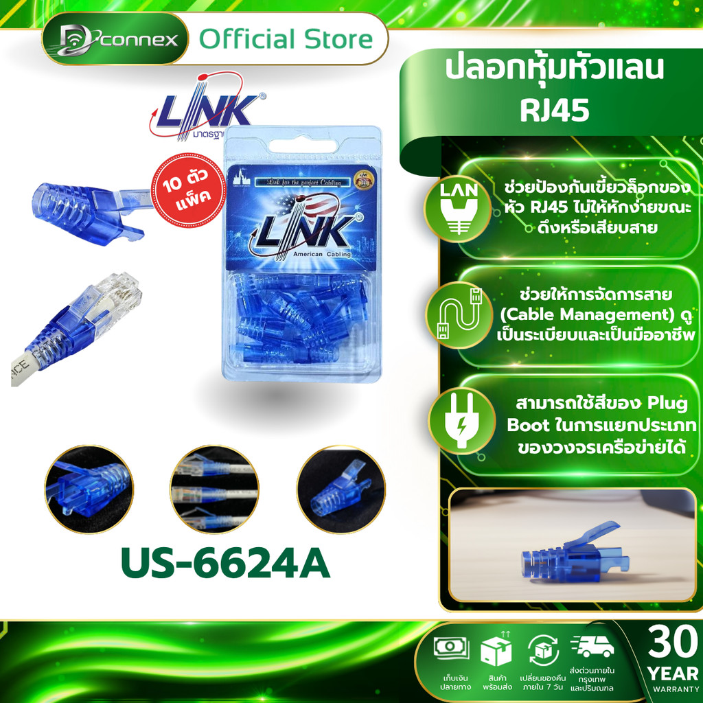 LINK US-6624A BLUE CAT6 LOCKING PLUG BOOT ใช้สำหรับเข้าหัวกับสายแลน 10/PACK