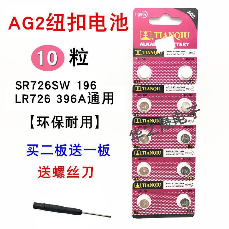 Celestial AG2 ปุ่ม LR726 396A SR726SW 196 นาฬิกาอิเล็กทรอนิกส์เครื่องมือเฉพาะ Celestial AG2 ปุ่ม LR7