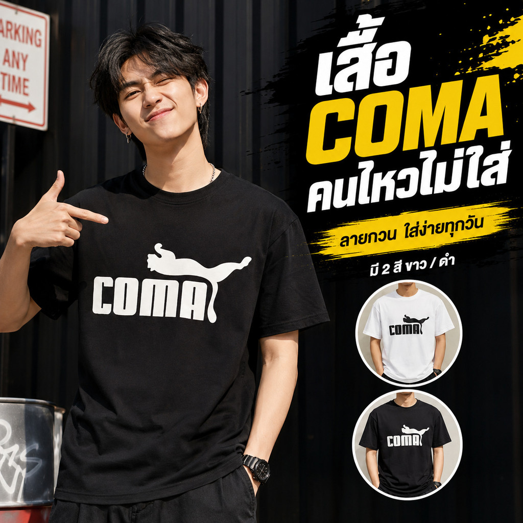 เสื้อยืดสกรีนลาย COMA คอกลมแขนสั้น เนื้อผ้ากีฬา ไมโครโพลีเอสเตอร์ 100%
