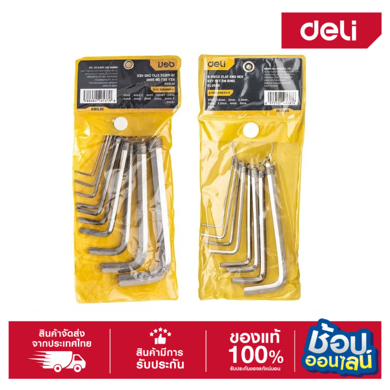 DELI ชุดประแจหกเหลี่ยม 8ชิ้น/10ชิ้น Cr-V