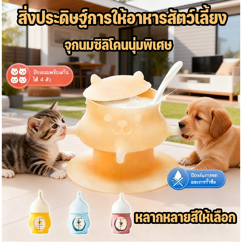 สิ่งประดิษฐ์การให้อาหารสัตว์เลี้ยง ขวดนมแมวแรกเกิด เครื่องให้อาหาร จุกนมซิลิโคนนุ่มพิเศษ ป้องกันการสำลัก