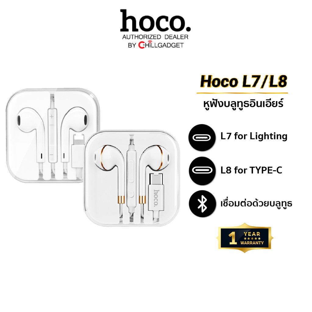 Hoco L7 / L8 หูฟังบลูทูธ แบบอินเอียร์ ช่องเสียบ Type-C และแบบ iP เสียงเพราะ พร้อมประกัน 1 ปี